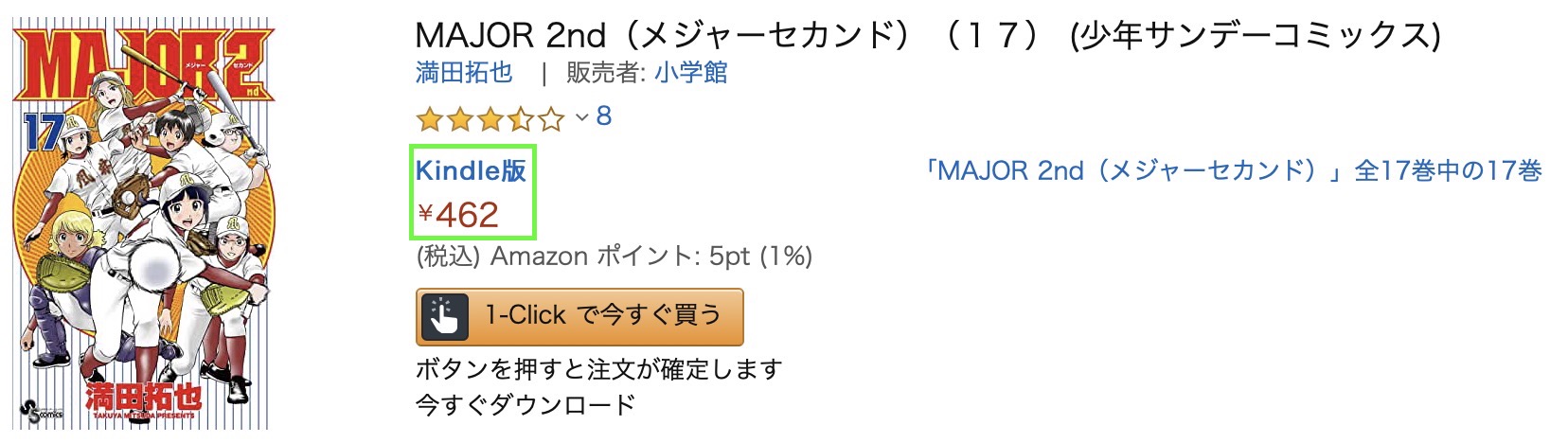 Major 2nd メジャーセカンド の漫画17巻を無料で読む方法 全巻お得に読む方法も 漫画マニア