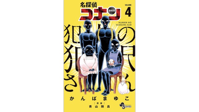 名探偵コナン 犯人の犯沢さんの漫画4巻を無料で読む方法 全巻お得に読む方法も 漫画マニア