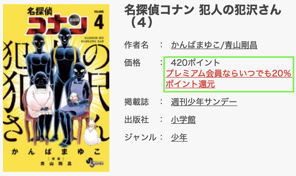 名探偵コナン 犯人の犯沢さんの漫画4巻を無料で読む方法 全巻お得に読む方法も 漫画マニア